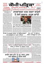 Qaumi Patrika (Punjabi)