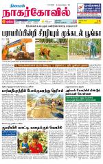 Kanyakumari-Nagarcoil Supplement