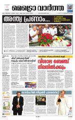 Metrovaartha - Thiruvananthapuram