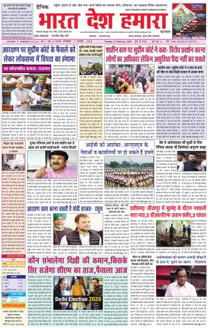 bharatdeshhamara karnal 11-02-2020
