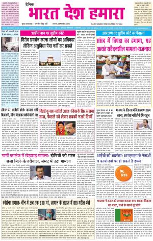 bharatdeshhamara karnal 11-02-2020