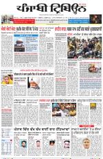 Punjabi Tribune (Delhi Edition)