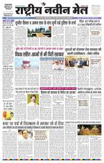 RASTRIYA NAVEEN MAIL DALTONGANJ EDITION