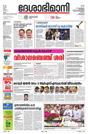 Alappuzha,11th February 2020