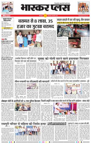 औरंगाबाद भास्कर प्लस