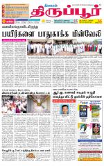 Tirupur-Coimbatore Supplement