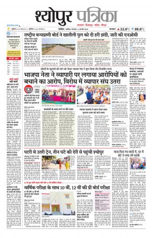 Sheopur Patrika