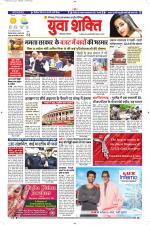 युवाशक्ति