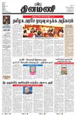 Dinamani - Thoothukudi