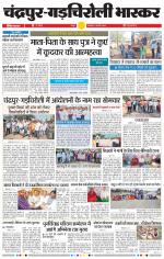 चंद्रपुर-गड़चिरोली 