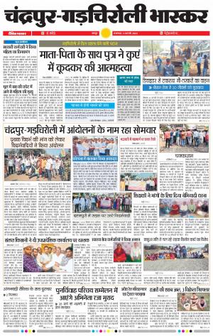 चन्द्रपुर 