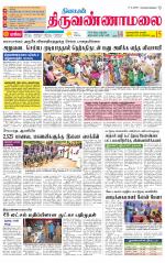 Tiruvannamalai-Vellore Supplement