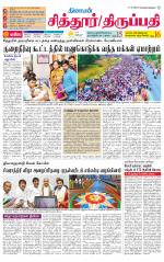 Chitoor-Vellore Supplement