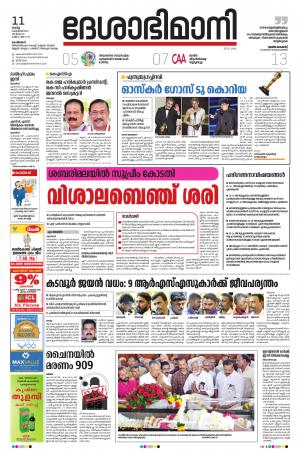 Kozhikode, 11th february 2020