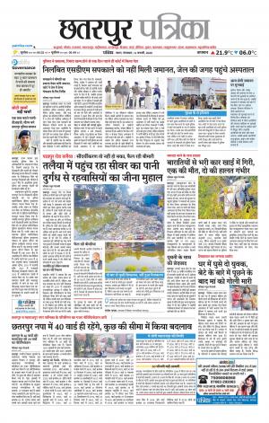 Chhatarpur Patrika.