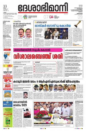 Palakkad, 11th february 2020