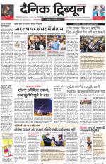 Dainik Tribune (Gurgaon Edition)