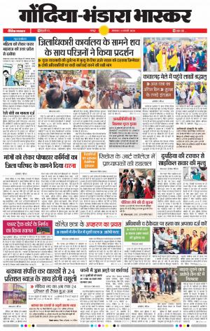 गोंदिया