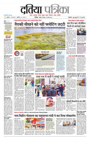 Datia Patrika