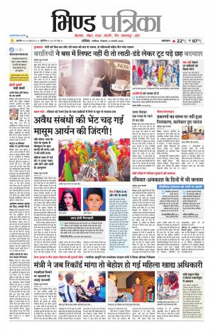 Bhind Patrika