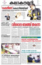 Kalakaumudi Daily Thiruvanathapuram 