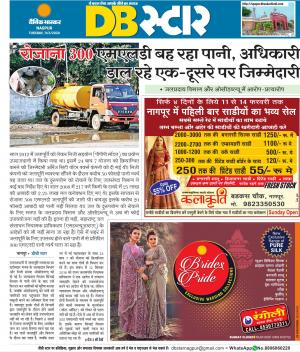 नागपुर डीबी स्टार