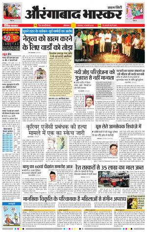 औरंगाबाद भास्कर