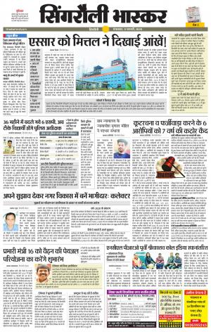 सिंगरौली भास्कर