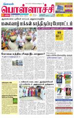 Pollachi-Coimbatore Supplement