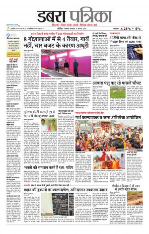 Dabra Patrika