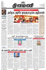 Dinamani - Ramanathapuram & Sivagangai