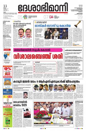 Thrissur, 11th Feb 2020