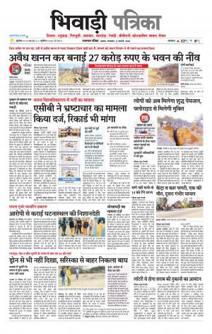 Bhiwadi Rajasthan Patrika