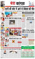 Divya Himachal Dharamsala+ Mera Kangra +Aastha