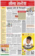 Hanumangarh Seema Sandesh 