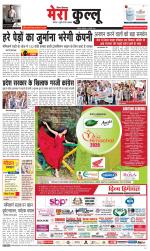 Divya Himachal Dharamsala+Mera Kullu +Aastha