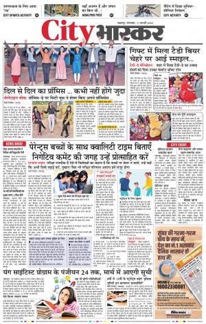 जबलपुर सिटी भास्कर