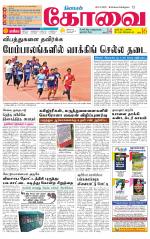 Coimbatore Supplement