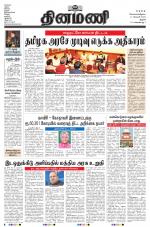 Dinamani - Thanjavur