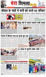 Divya Himachal Shimla+Mera Shimla +Aastha