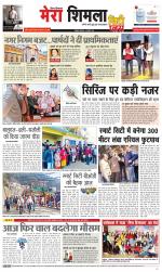 Mera Shimla (City Plus)