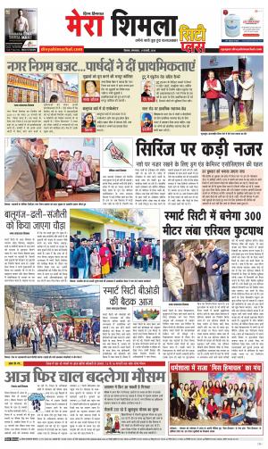 Mera Shimla (city Plus)