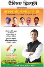 Dainik Tribune (Karnal Edition)