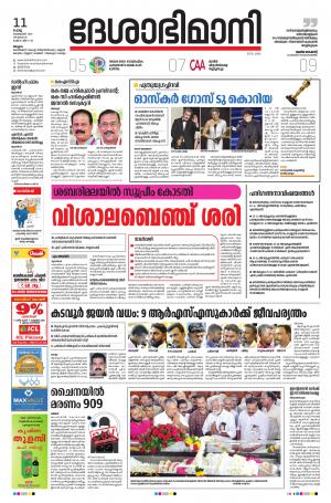 Malappuram, 11th February 2020