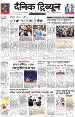Dainik Tribune (Chandigarh)
