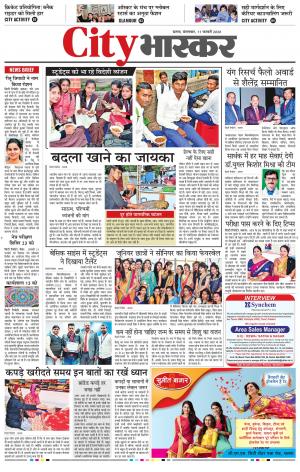 सिटी भास्कर