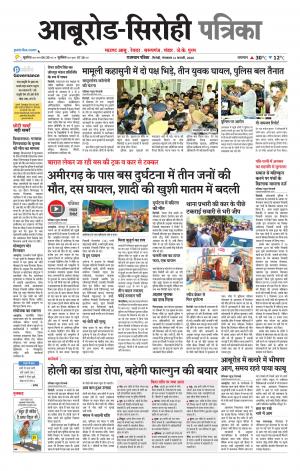 rajasthan patrika abu road