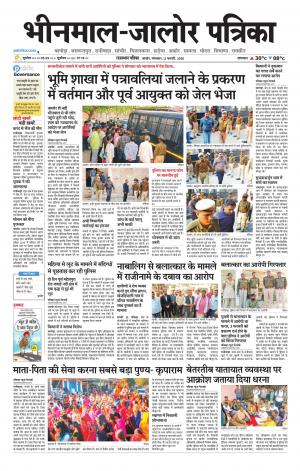rajasthan patrika bhinmal