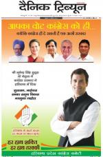 DT_09_April_2014_Ambala