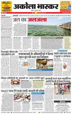  अकोला भास्कर